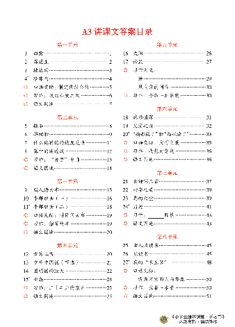 【小学生语文绘本课堂】5年级上-A3-六三版（图片缩小比例后转换模糊，请下载查看清晰版），第2页预览