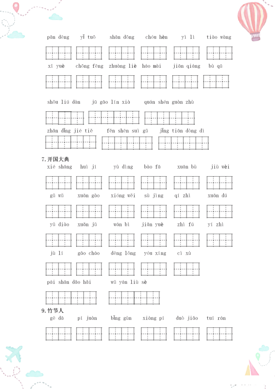 部编版六年级语文上册全册看拼音写词语1.pdf,第2页预览
