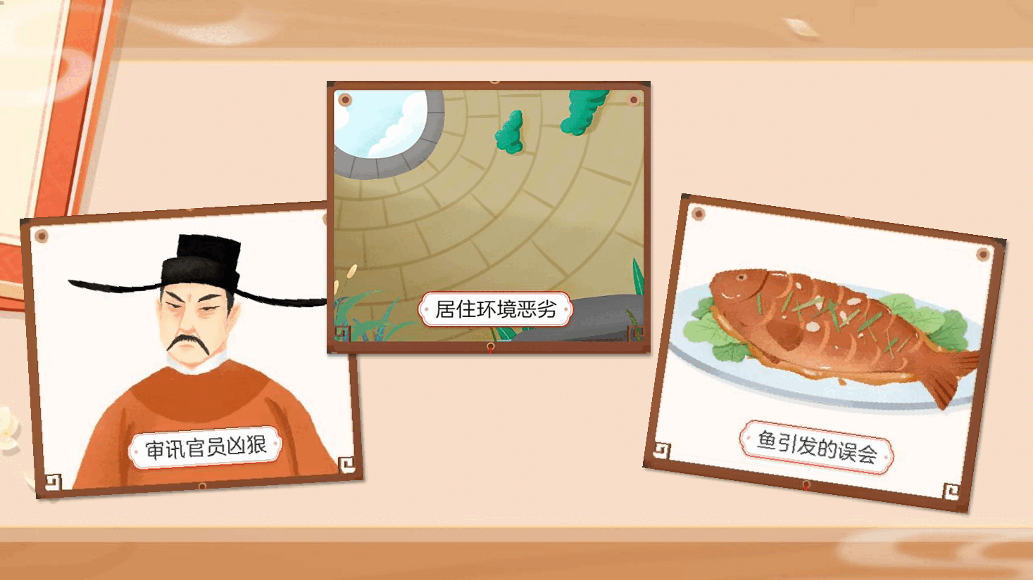 【小学知识拓展】中国古代文史通识：一蓑烟雨任平生.pdf，第4页预览