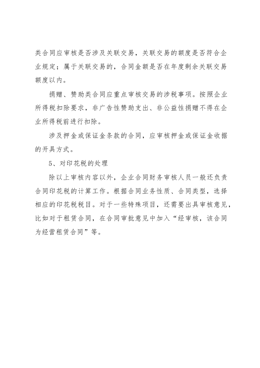 合同审核5大关键要点.docx,第3页预览
