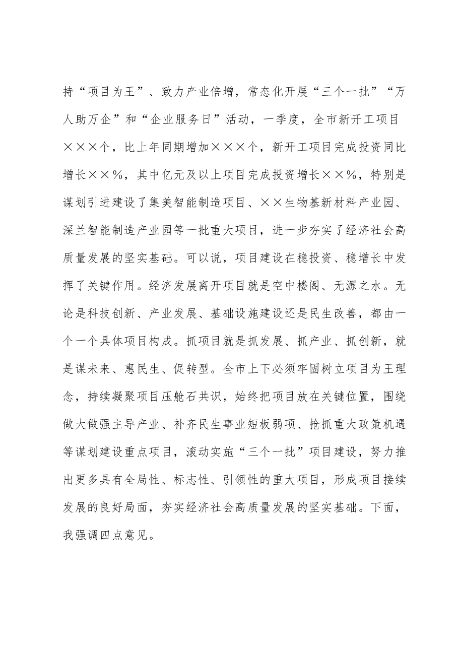 在2023年全市重点项目谋划工作会议上的讲话.docx,第2页预览