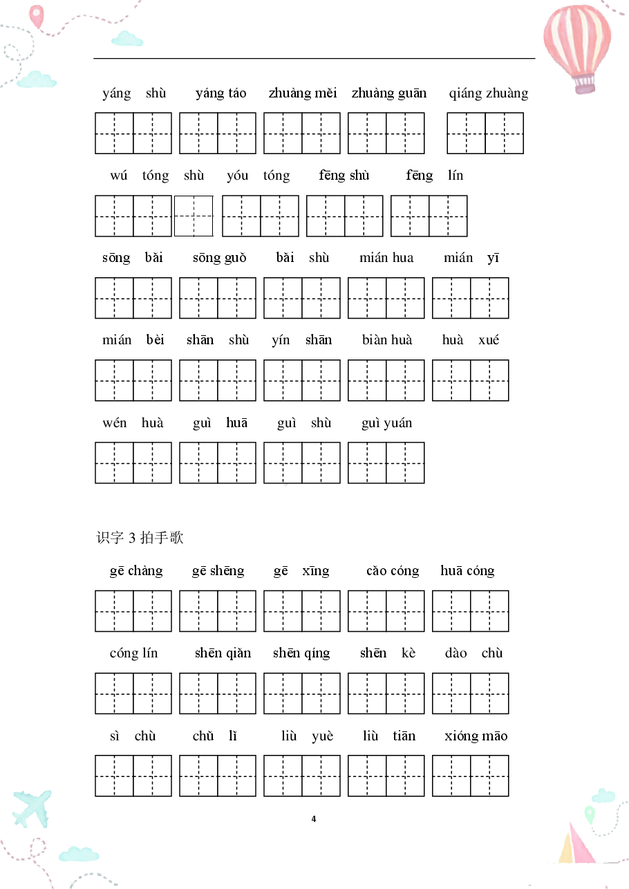 部编二年级语文上册全册看拼音写词语1.pdf,第4页预览