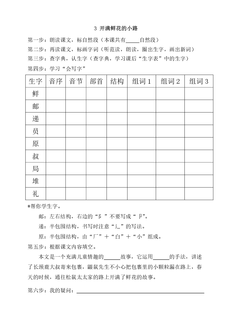 二年级语文下册预习(学霸专属).pdf,第3页预览