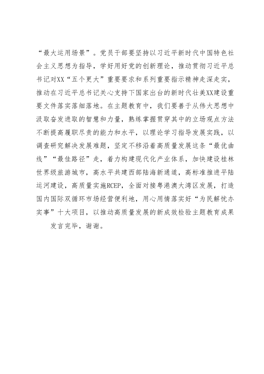 在党组理论中心专题学习署名文章研讨交流会上的发言(《求是》 主题教育).docx,第4页预览