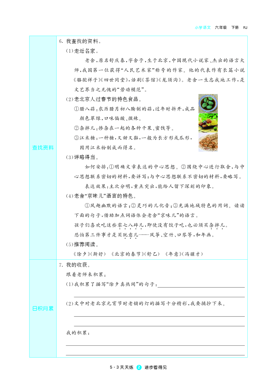 小学语文（预习题）6年级下册全本（支持打印）.pdf，第3页预览