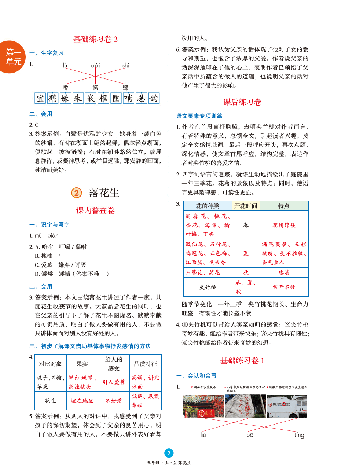 【小学生语文绘本课堂】五年级上练习书 B2（图片缩小比例后转换模糊，请下载查看清晰版），第4页预览