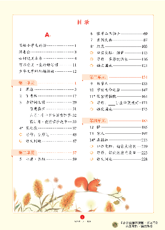 【小学生语文绘本课堂】6年级上-A2-六三版(图片缩小比例后转换模糊,请下载查看清晰版),第4页预览