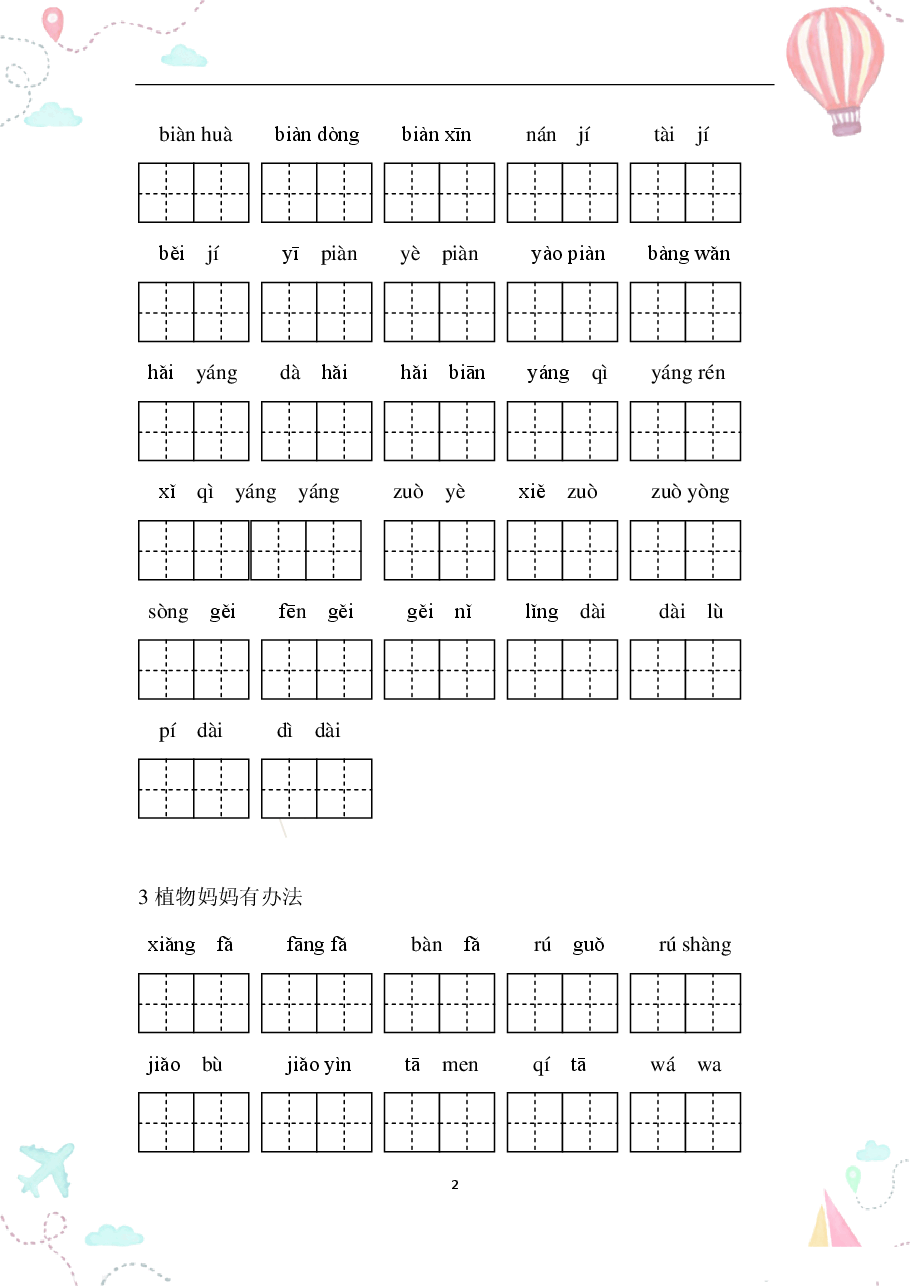 部编二年级语文上册全册看拼音写词语1.pdf,第2页预览