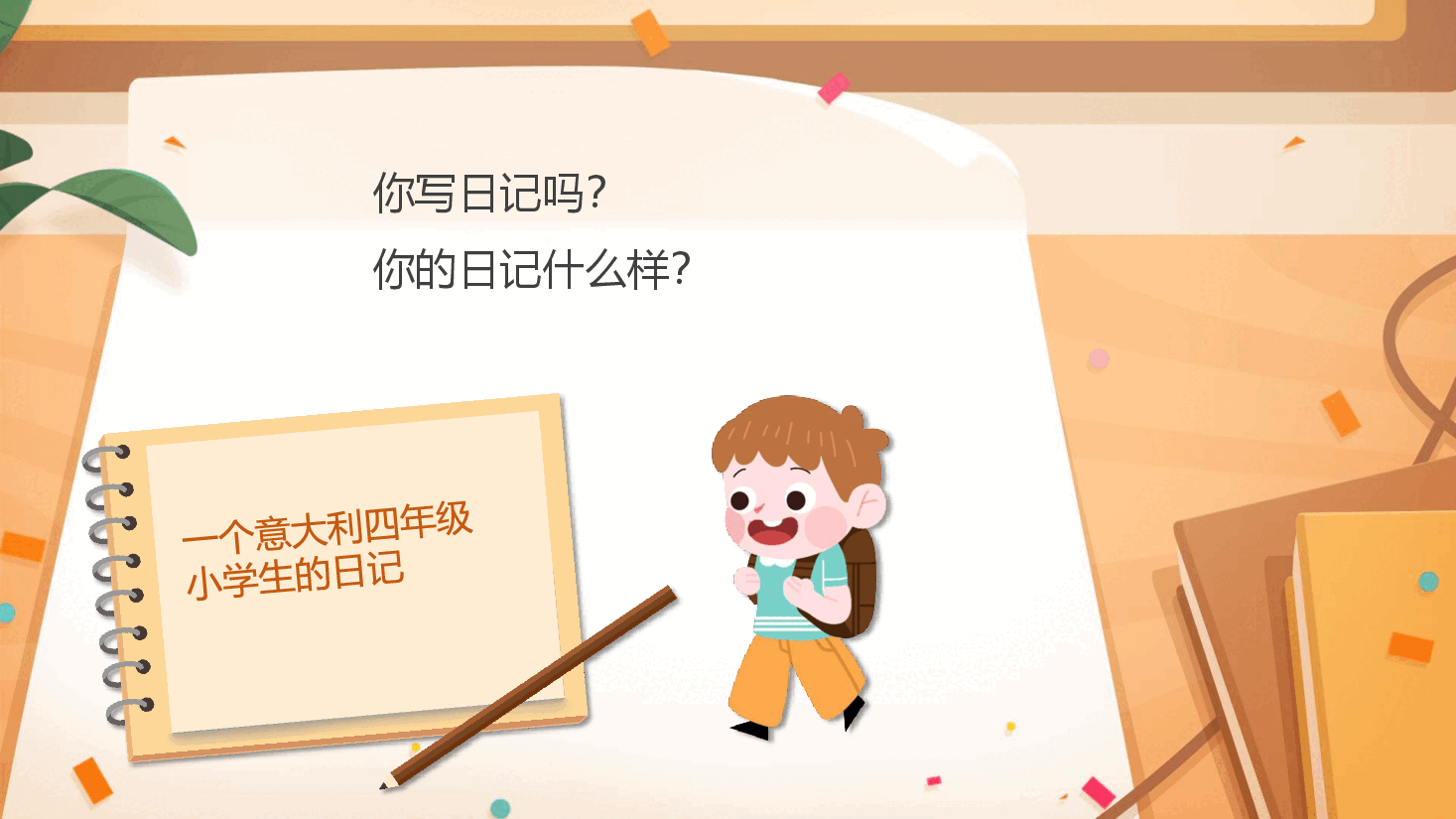 【小学知识拓展】世界文史通识:教育中的一道光(上).pdf,第3页预览