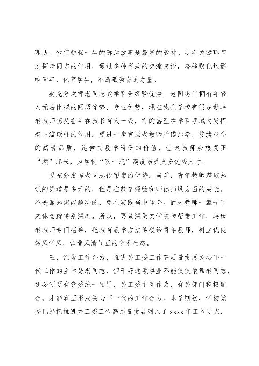 (3篇)在2023年学校关心下一代工作会议上的讲话.docx,第4页预览