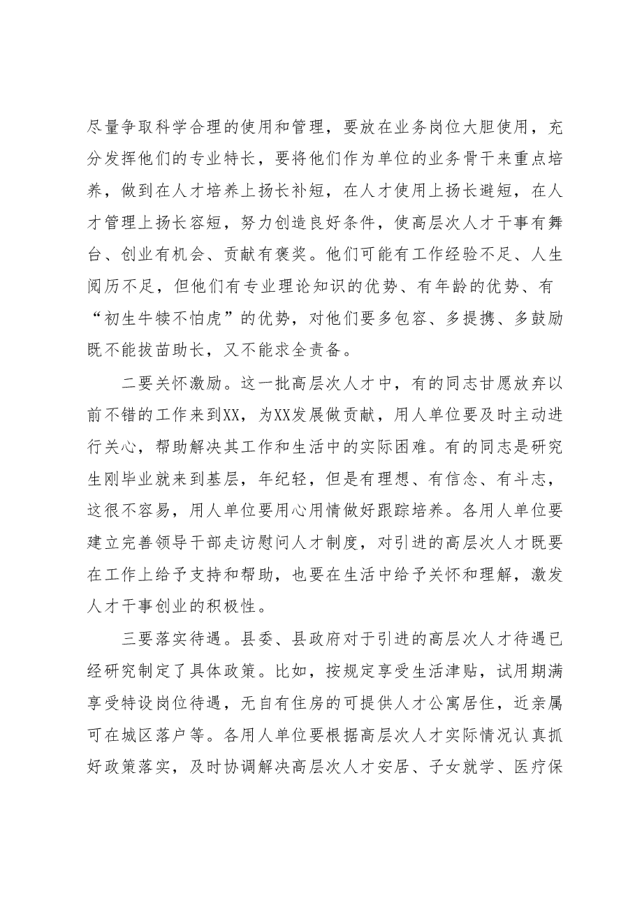 在全县新引进高层次人才到岗见面会上的讲话.docx,第2页预览