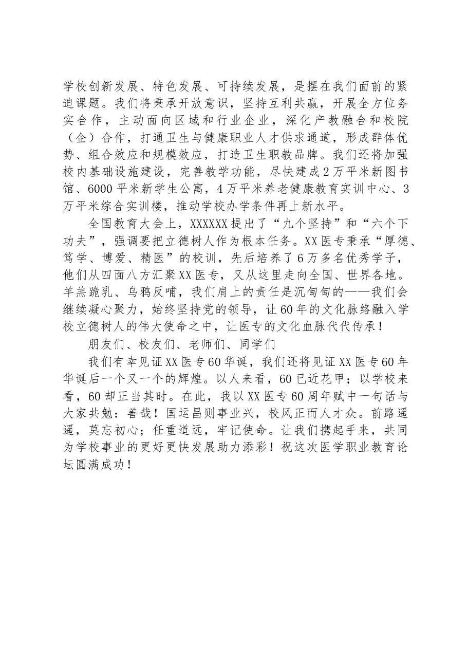 在建校60周年纪念大会上的讲话.docx,第3页预览
