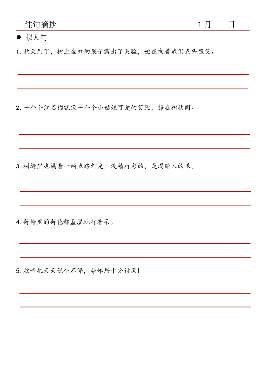 6.佳句摘抄-拟人句.pdf,第1页预览