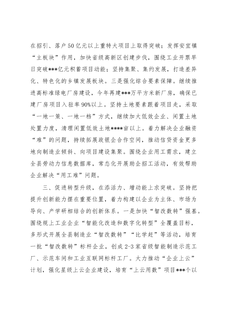 在全市项目建设推进会上的发言.docx,第3页预览