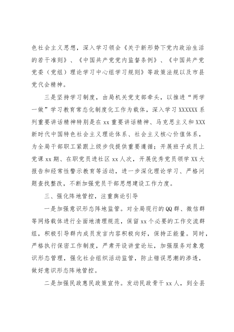 (5篇)意识形态工作汇报材料汇编.docx,第3页预览