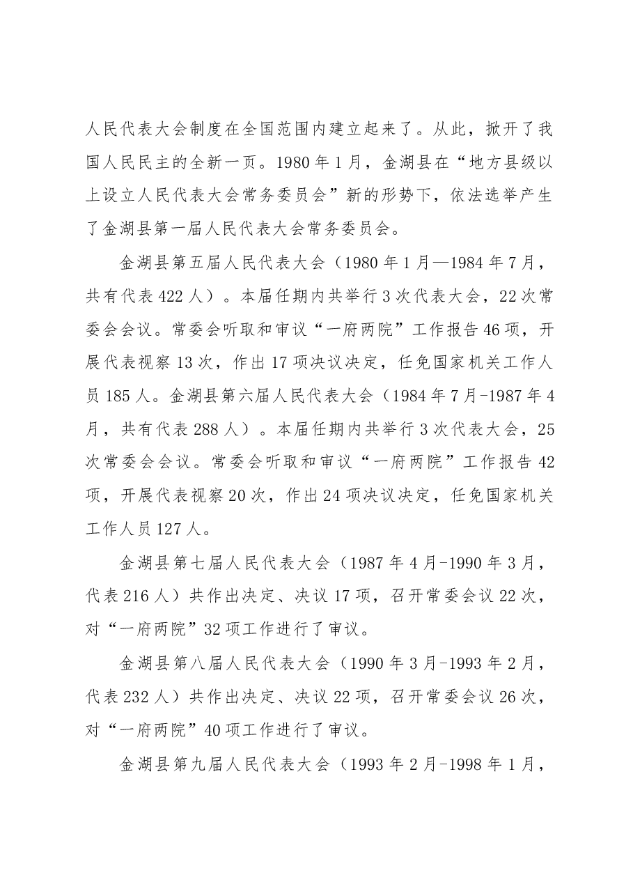 砥砺奋进40载 初心不改勇向前——金湖县人大常委会成立40周年综述.docx,第4页预览