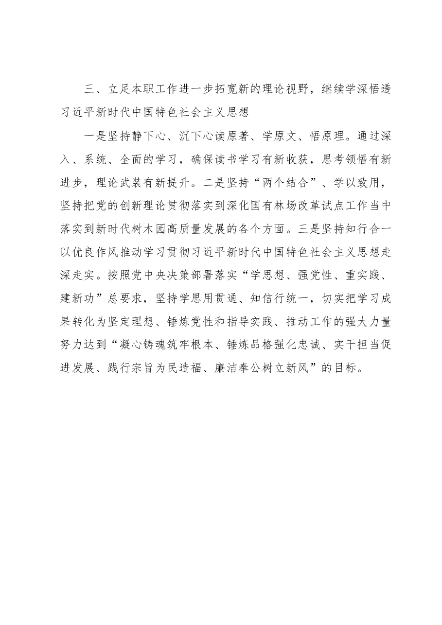 在学习贯彻习近平新时代中国特色社会主义思想主题教育读书班第二专题集中学习研讨会上的发言.doc,第4页预览
