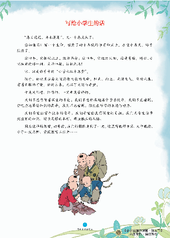 【小学生语文绘本课堂】5年级上-B1-六三版(图片缩小比例后转换模糊,请下载查看清晰版),第4页预览