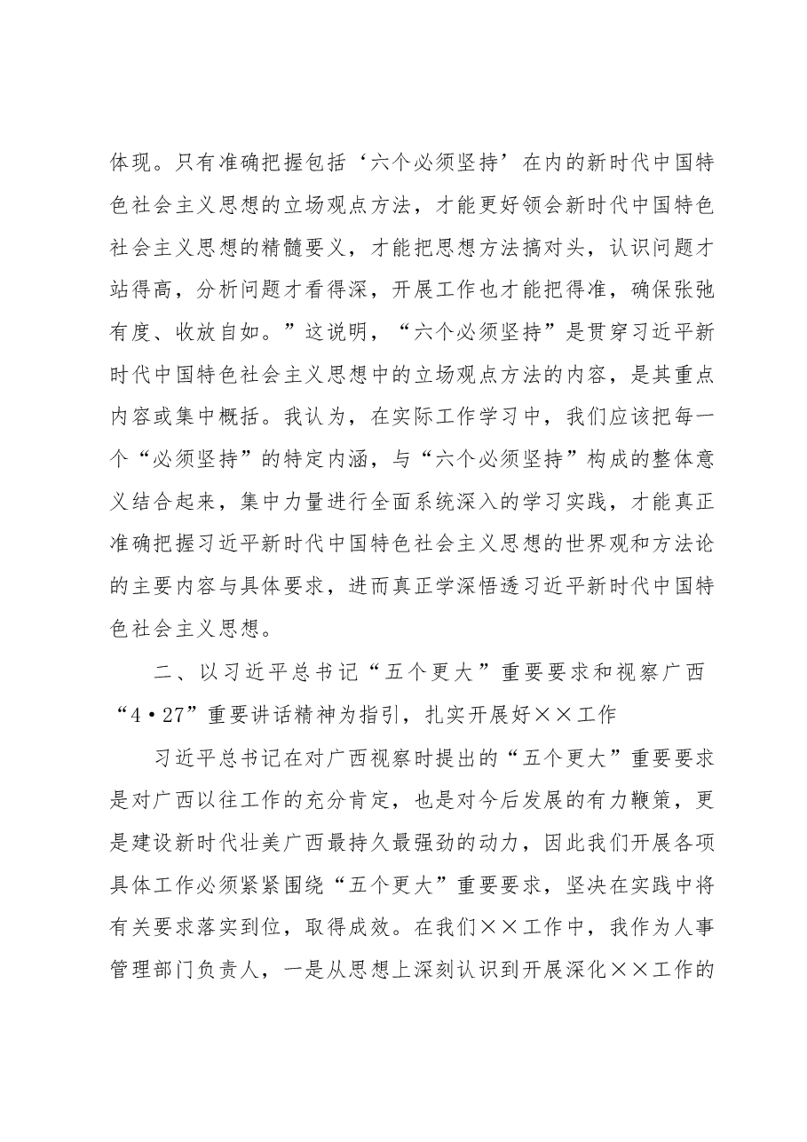 在学习贯彻习近平新时代中国特色社会主义思想主题教育读书班第二专题集中学习研讨会上的发言.doc,第2页预览