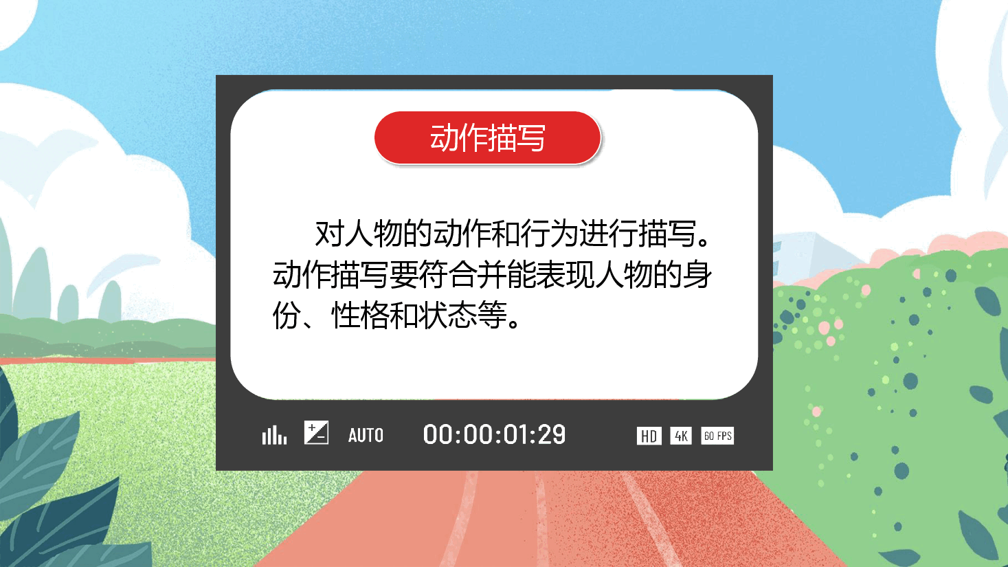 【小学知识拓展】读写有道:关键时刻慢镜头.pdf,第4页预览