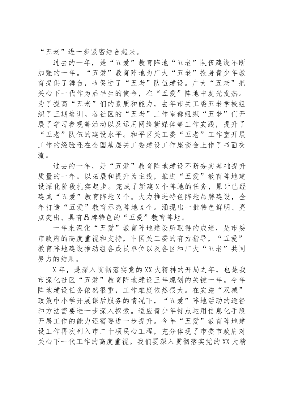 市人大常委会副主任在推动关心下一代工作高质量发展专题会议上的讲话.docx,第2页预览