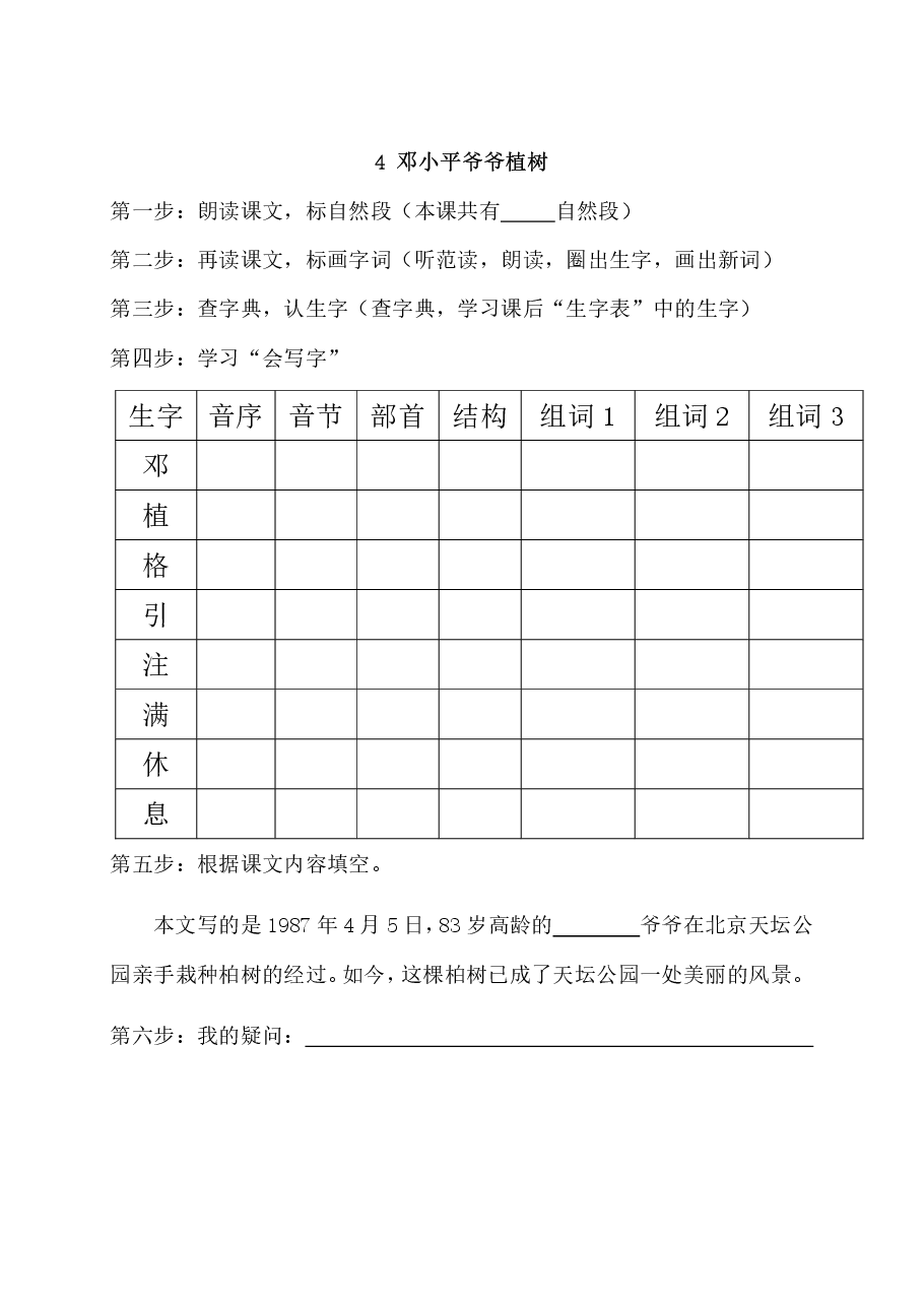 二年级语文下册预习(学霸专属).pdf,第4页预览