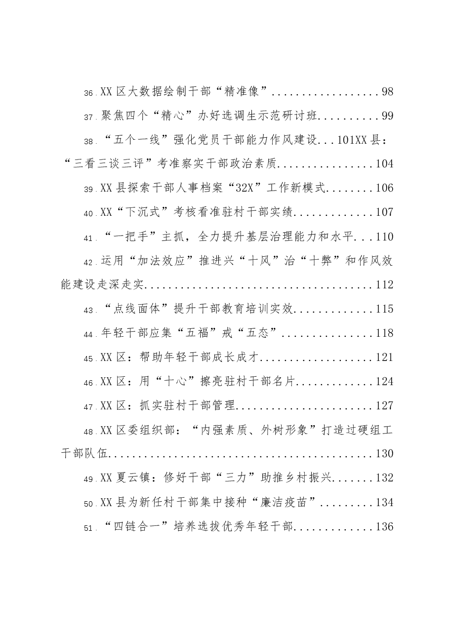 (125篇)干部教育组工信息汇编.docx,第3页预览
