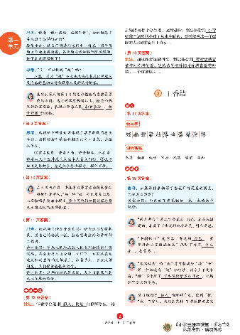 【小学生语文绘本课堂】6年级上-A3-六三版(图片缩小比例后转换模糊,请下载查看清晰版),第4页预览