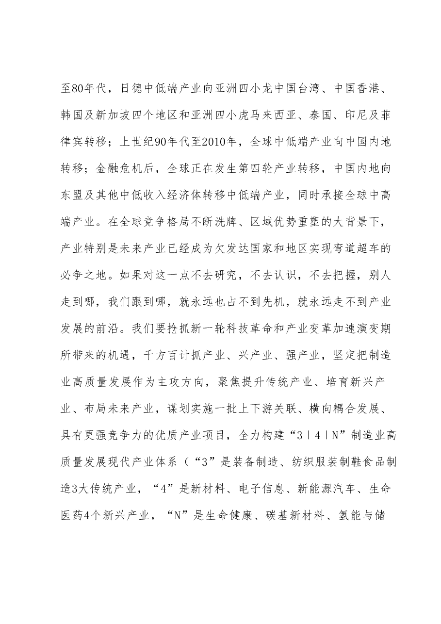 在2023年全市重点项目谋划工作会议上的讲话.docx,第4页预览
