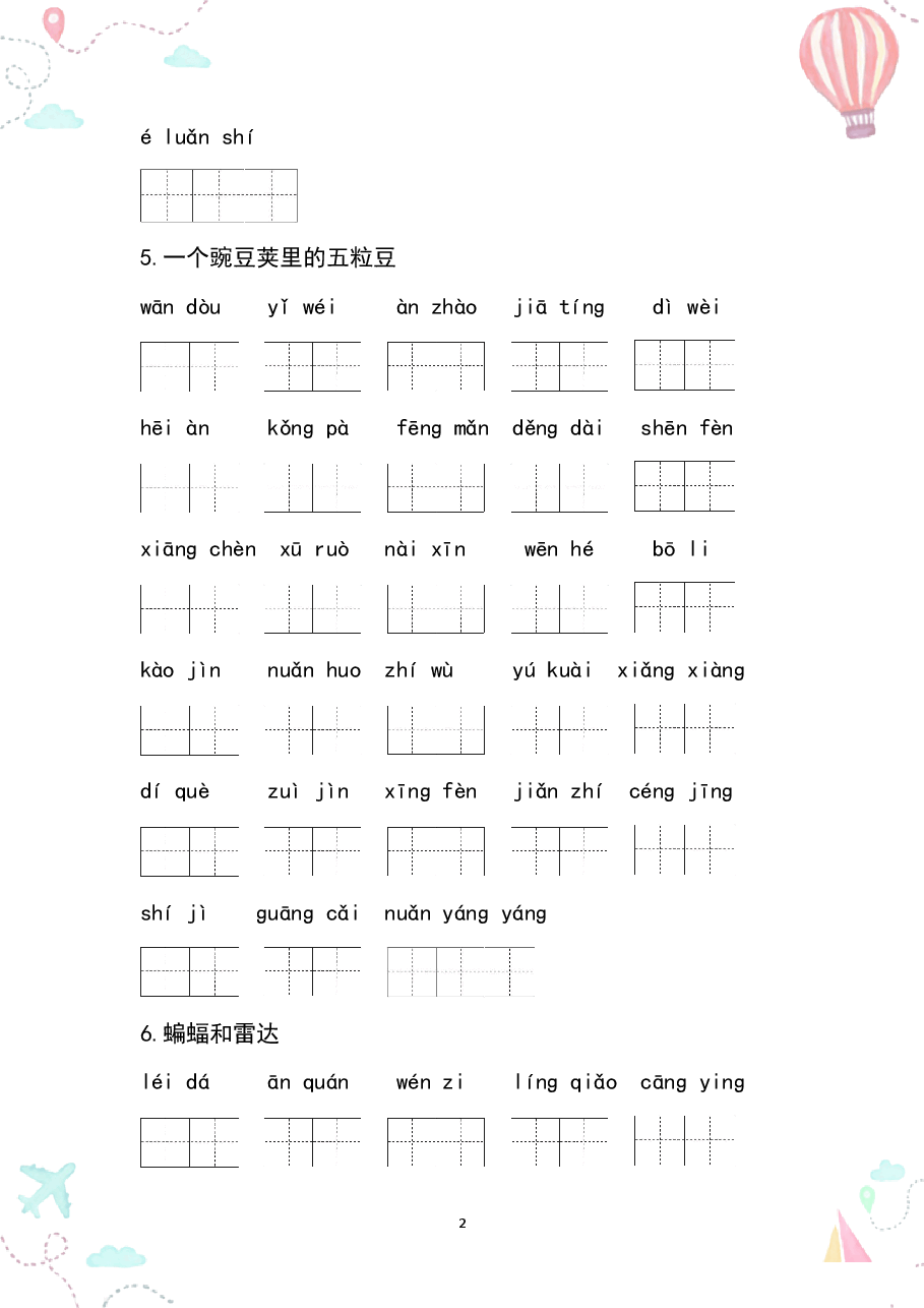 部编四年级语文上册全册看拼音写词语1.pdf，第2页预览