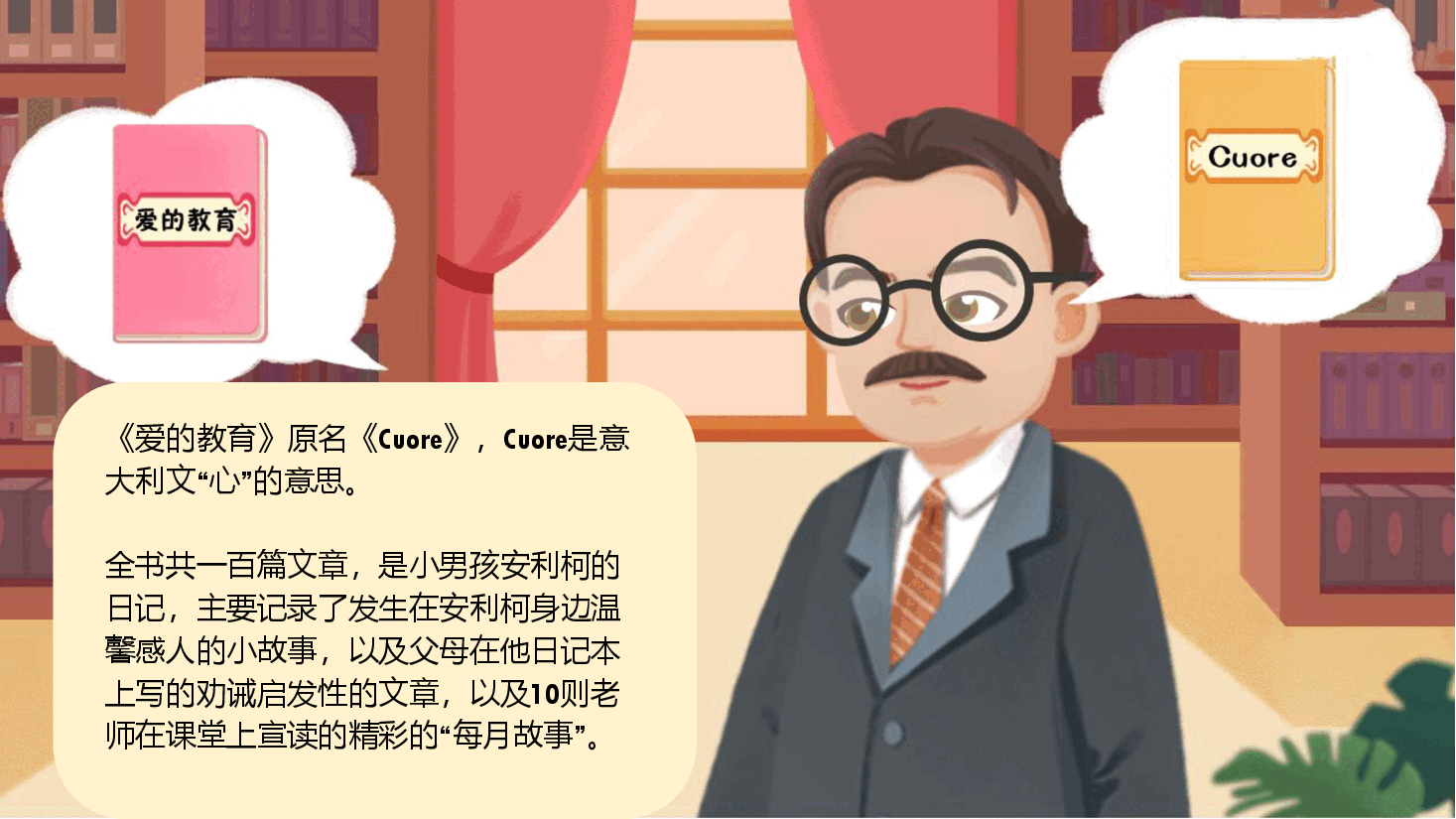 【小学知识拓展】世界文史通识:教育中的一道光(上).pdf,第4页预览