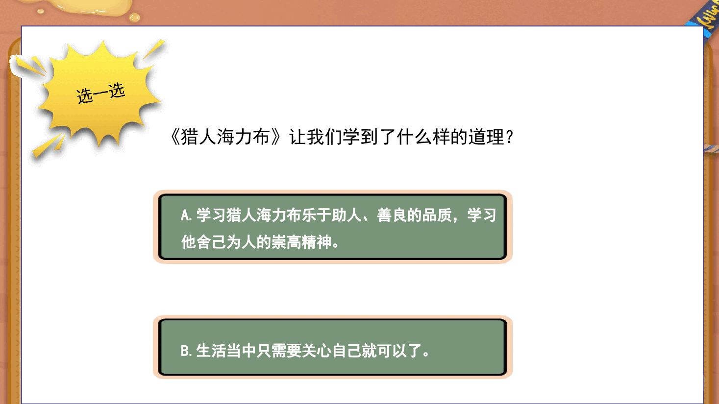 【小学知识拓展】中国现代风物博览：泪水的威力竟然这么大_[修复的].pdf，第3页预览