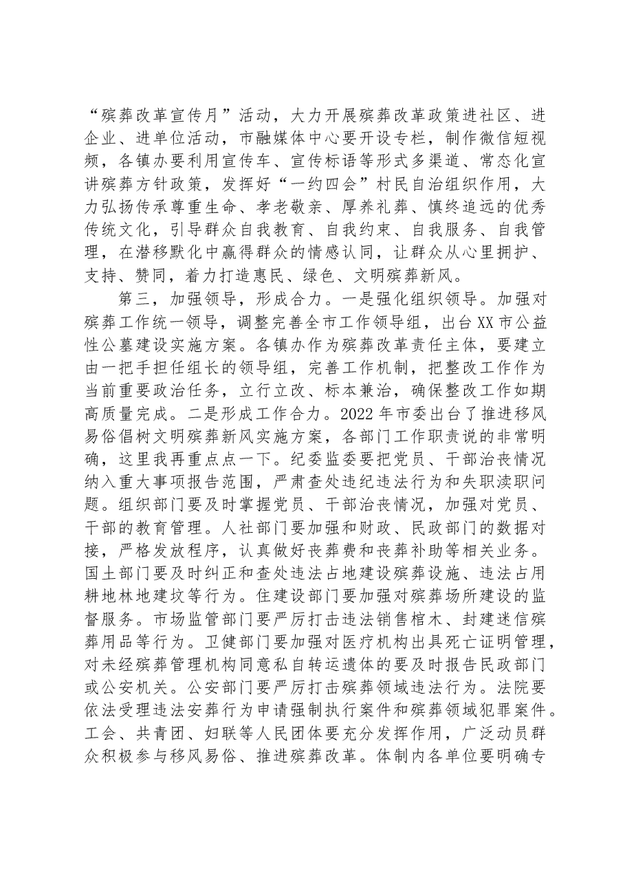 在2023年全市殡葬改革问题整改工作会议上的讲话.docx,第4页预览