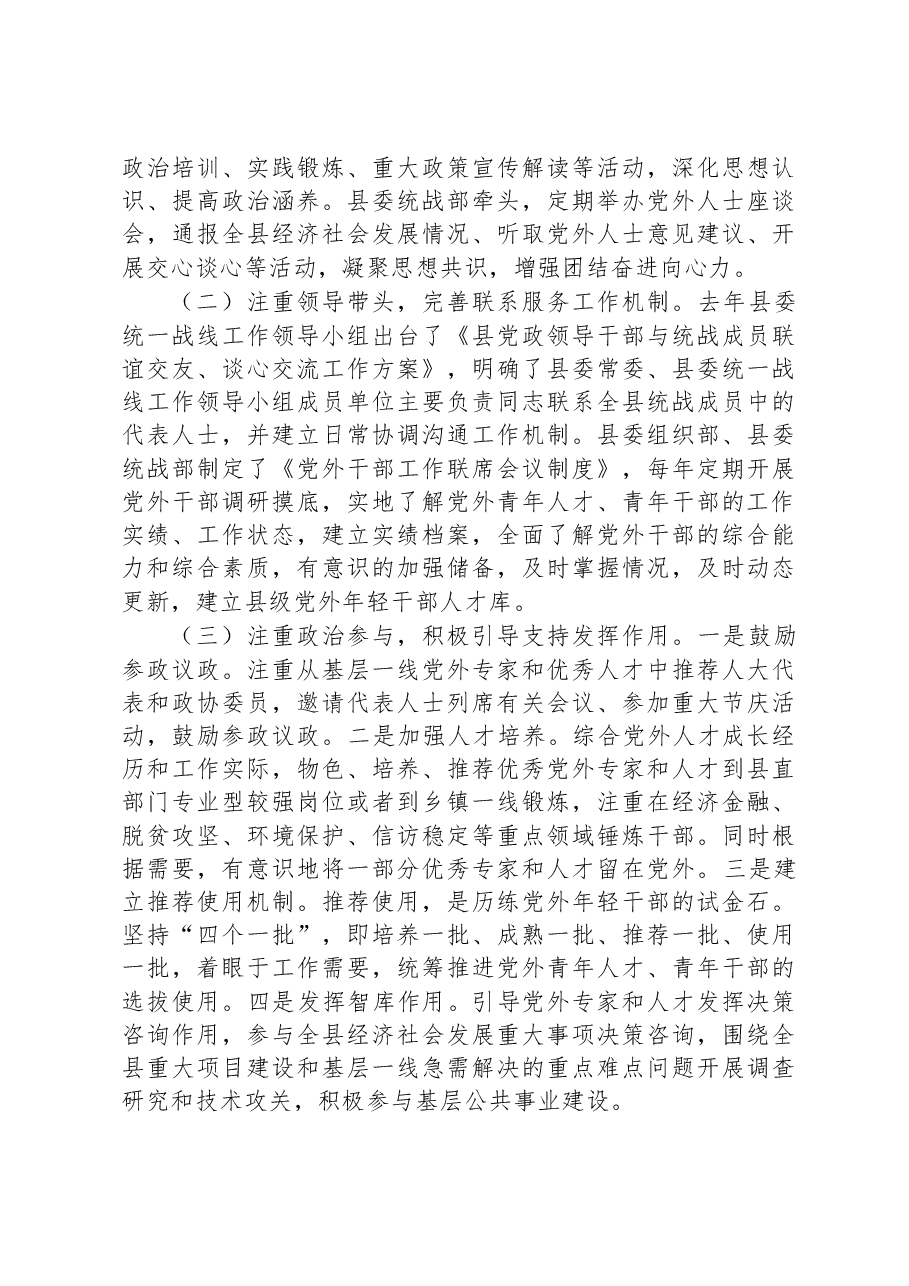 组织部长在全县党外青年人才座谈会上的讲话.docx,第3页预览
