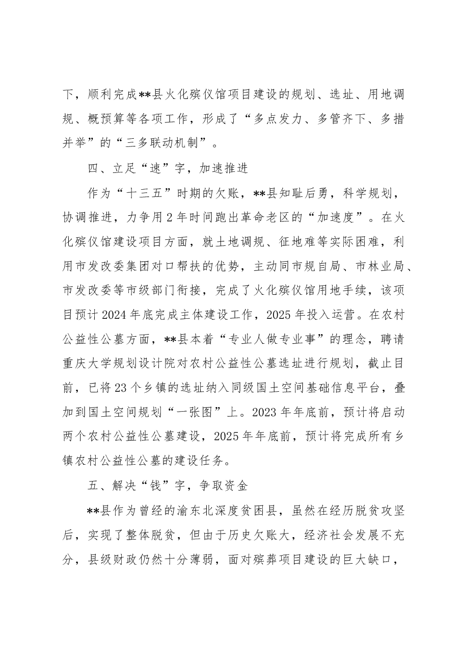 某县殡葬民生实事建设经验交流材料.docx,第3页预览