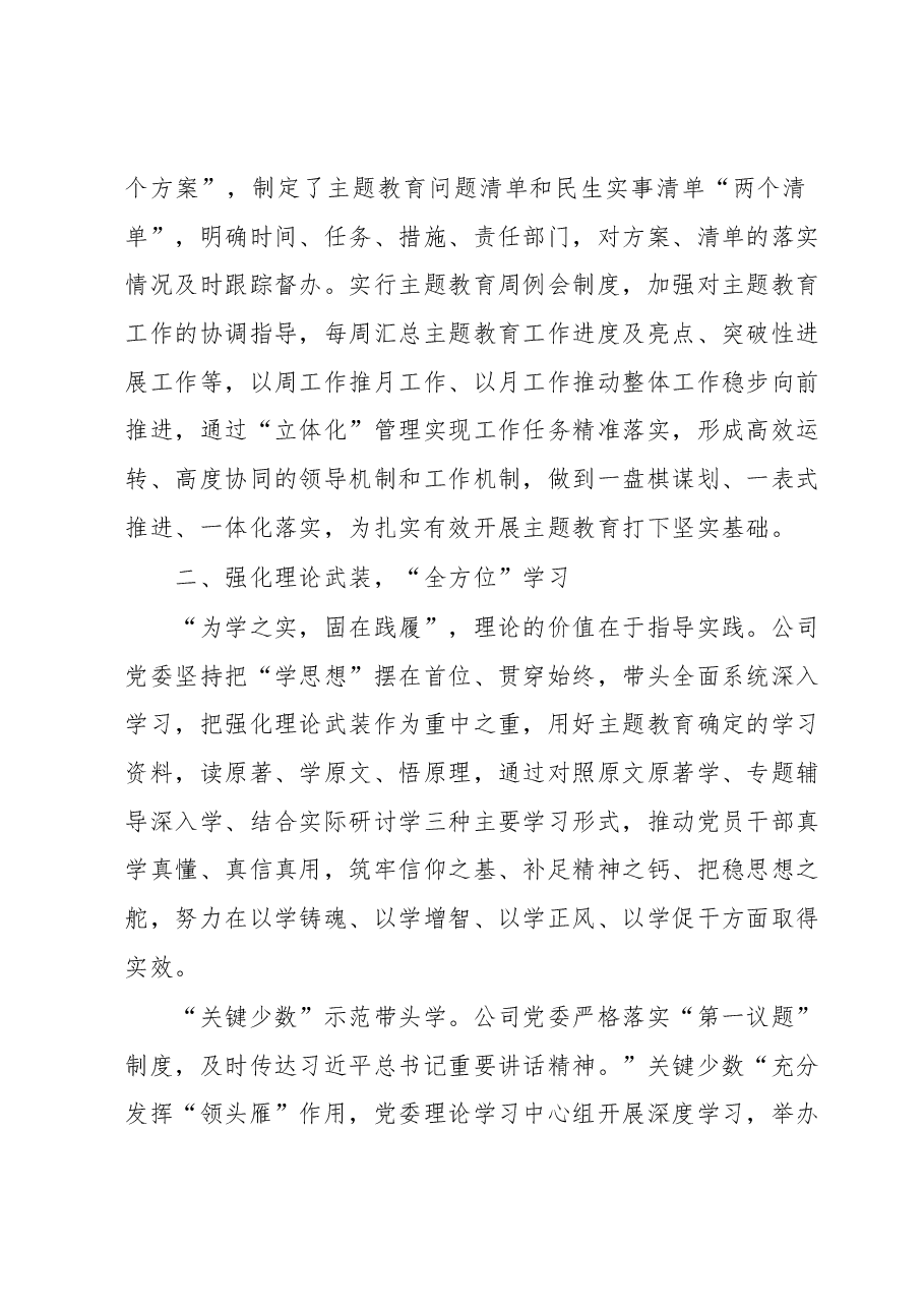 持续推进主题教育走深走实.docx,第2页预览
