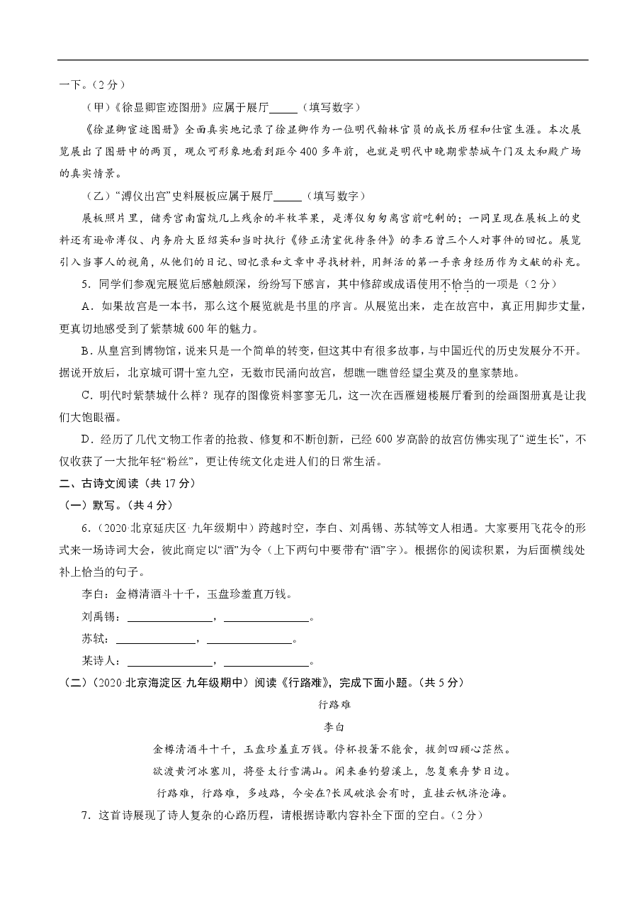 备战2021年中考语文(原卷版)1.pdf,第3页预览
