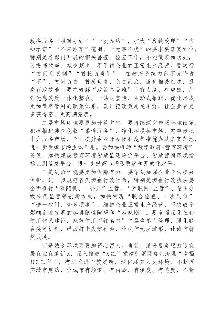 区委书记在区优化营商环境工作推进大会上的讲话.docx,第4页预览
