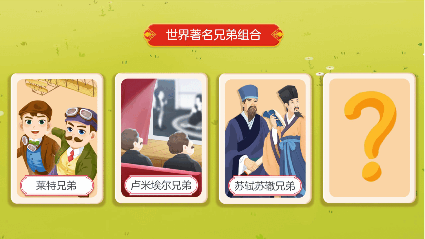 【小学知识拓展】世界文史通识:贵妇为何一夜落魄?.pdf,第3页预览