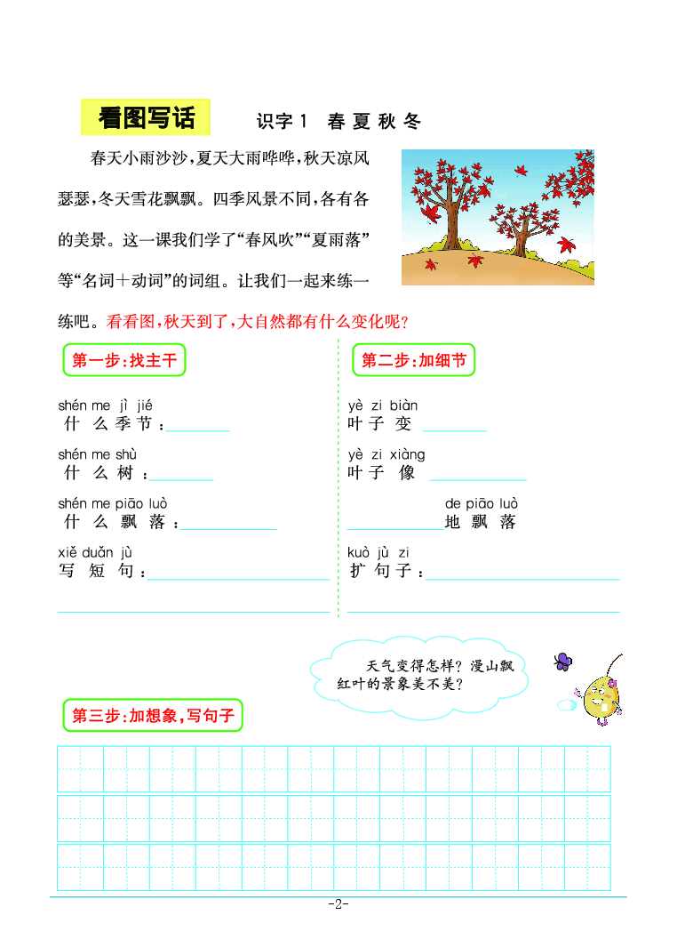 一年级语文下册预习(学霸专属).pdf,第2页预览