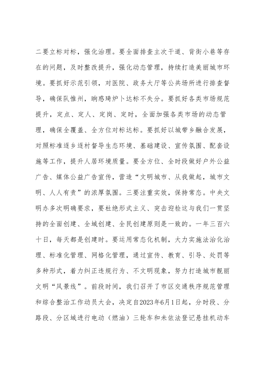在2023年深化全国文明城市创建工作会议上的讲话.docx,第4页预览