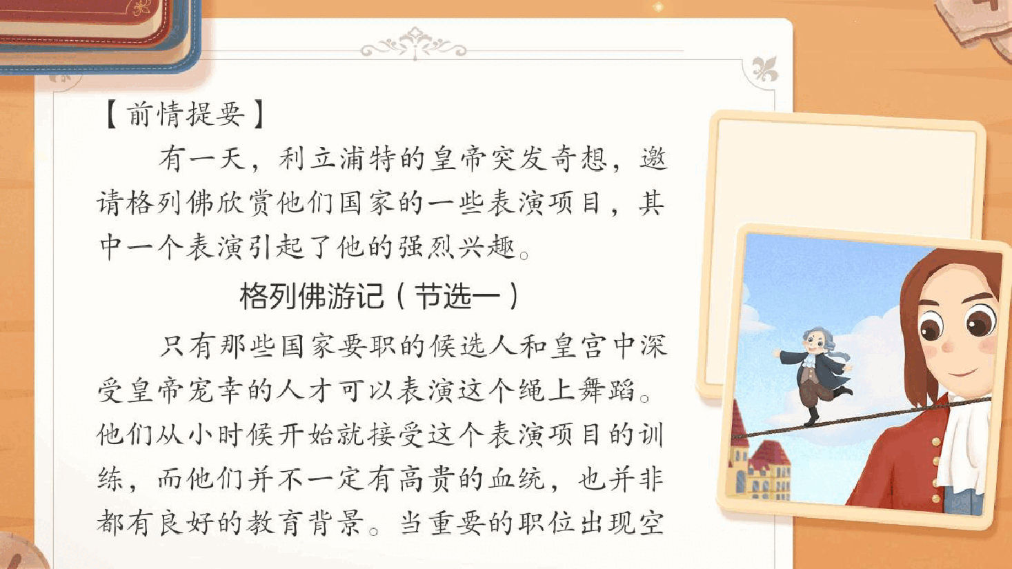 【小学知识拓展】世界风物博览:充满童趣的讽刺(下).pdf,第4页预览