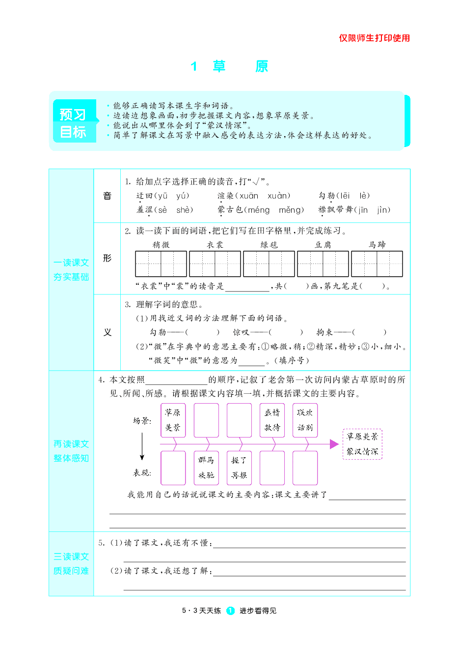 小学语文6年级上册同步预习题.pdf,第2页预览