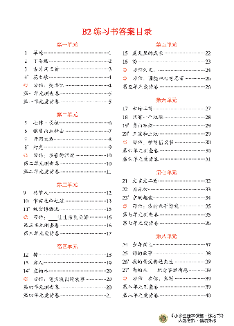【小学生语文绘本课堂】6年级上-B2-六三版(图片缩小比例后转换模糊,请下载查看清晰版),第2页预览