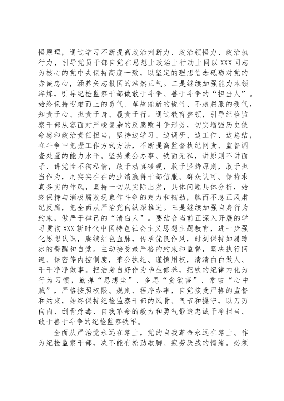在纪检监察干部队伍教育整顿督导检查工作座谈会上的交流发言提纲.docx,第4页预览