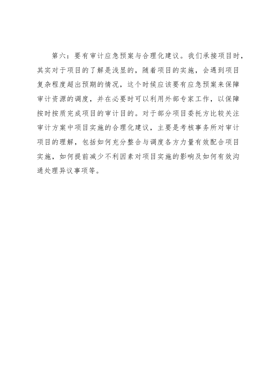关于写好“审计方案”的思考.docx,第3页预览