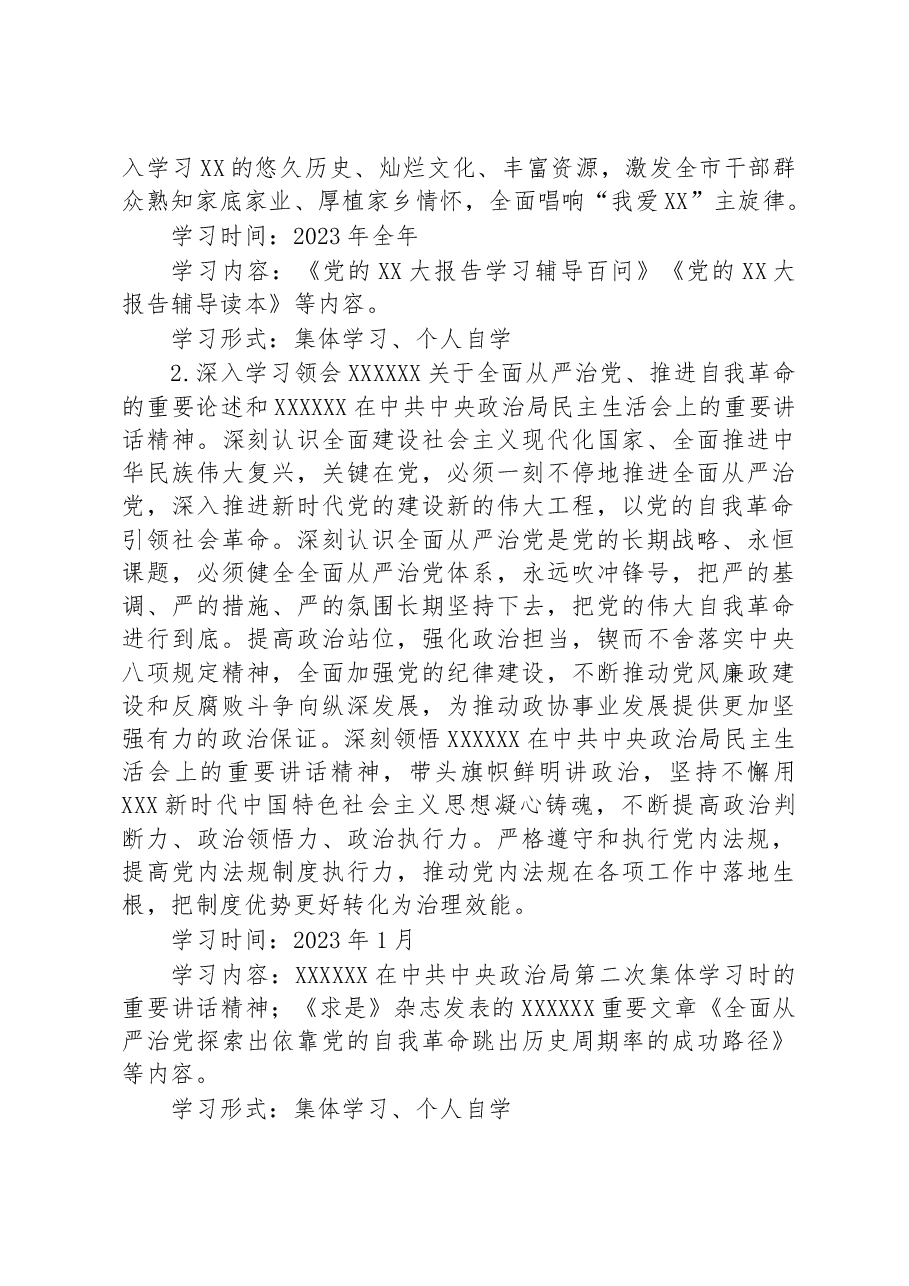2023年度党组理论学习中心组学习计划.docx,第2页预览