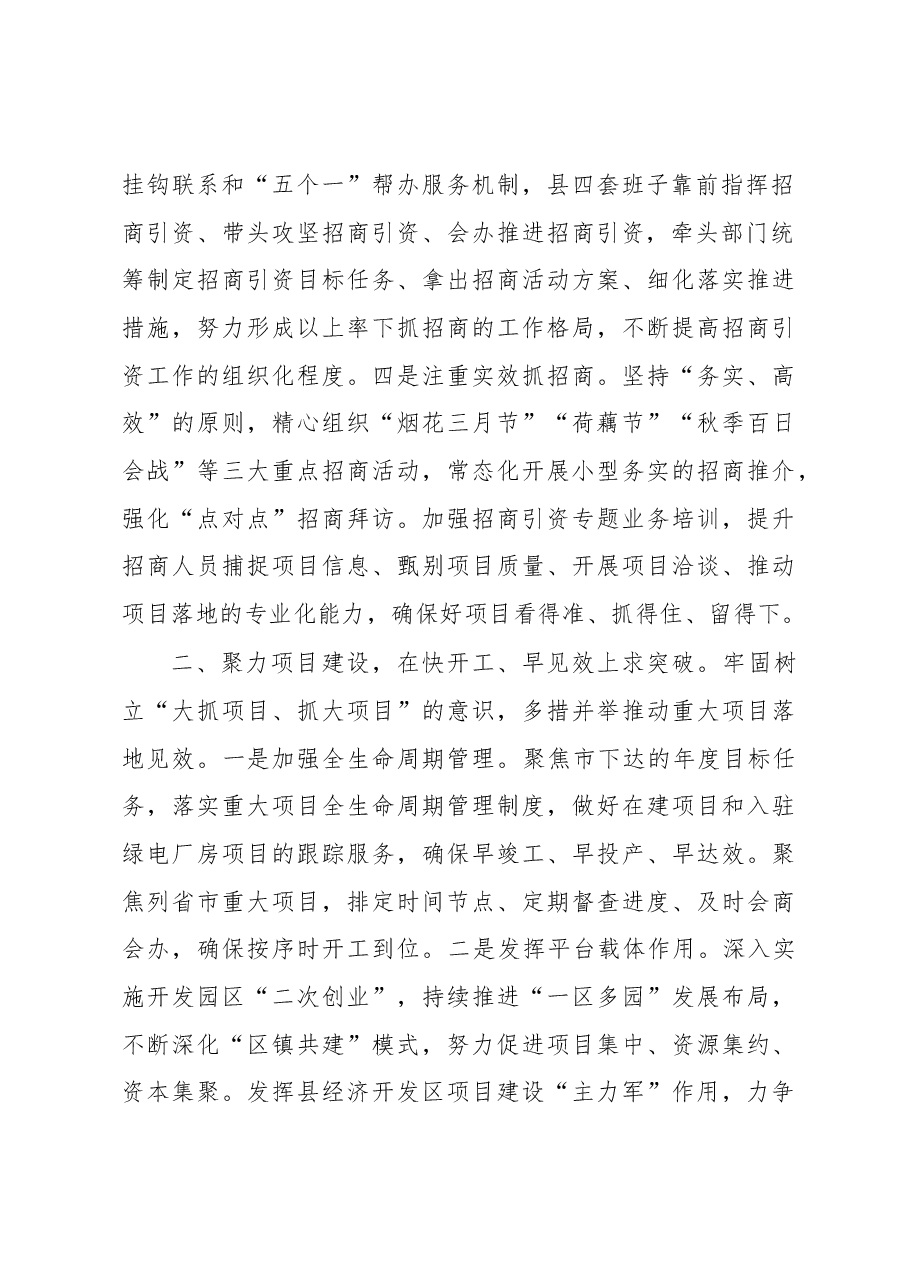 在全市项目建设推进会上的发言.docx,第2页预览