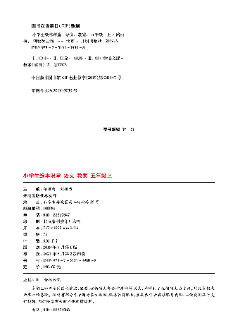 【小学生语文绘本课堂】五年级上教案 J1(图片缩小比例后转换模糊,请下载查看清晰版),第3页预览