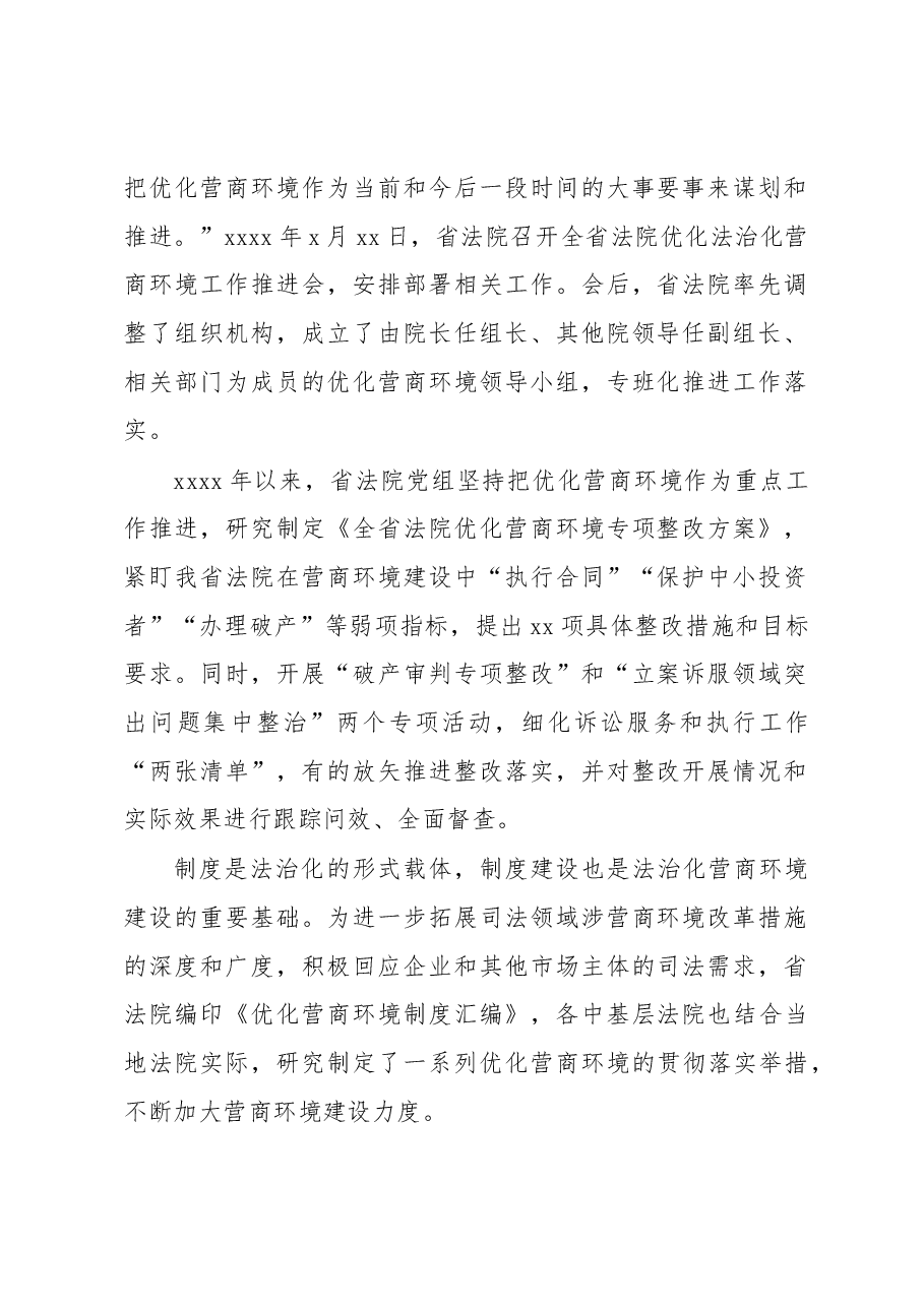 (3篇)优化法治化营商环境工作综述汇编.docx,第2页预览
